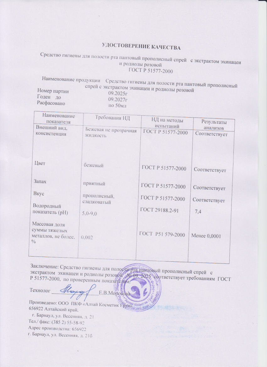 Паспорт №092025